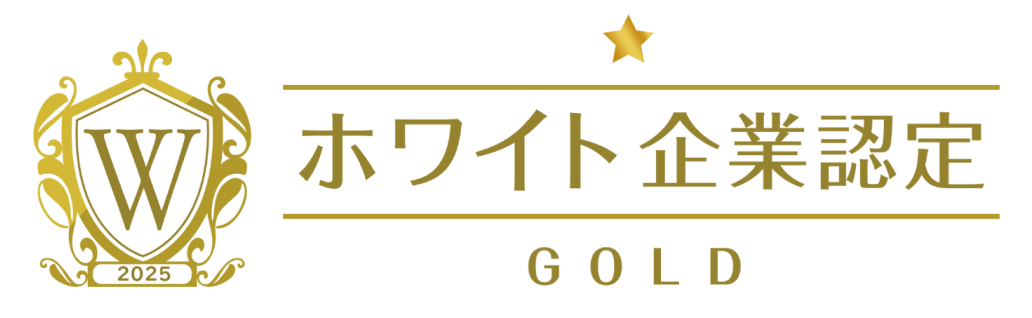 ホワイト企業認定 GOLD